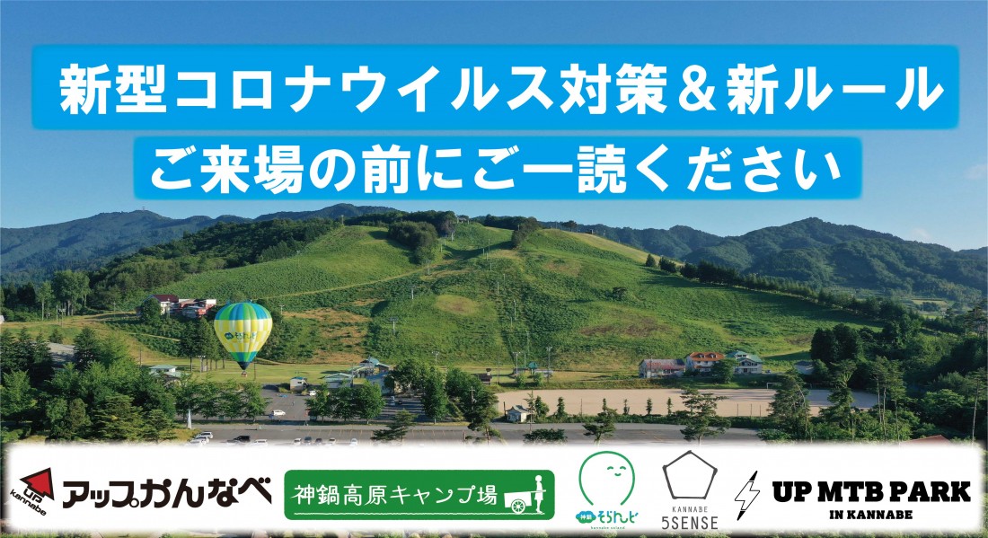 アップかんなべ 兵庫県豊岡市 マウンテンバイク 熱気球 キャンプ 高原で遊ぼう